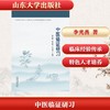 中医临证研习 商品缩略图0