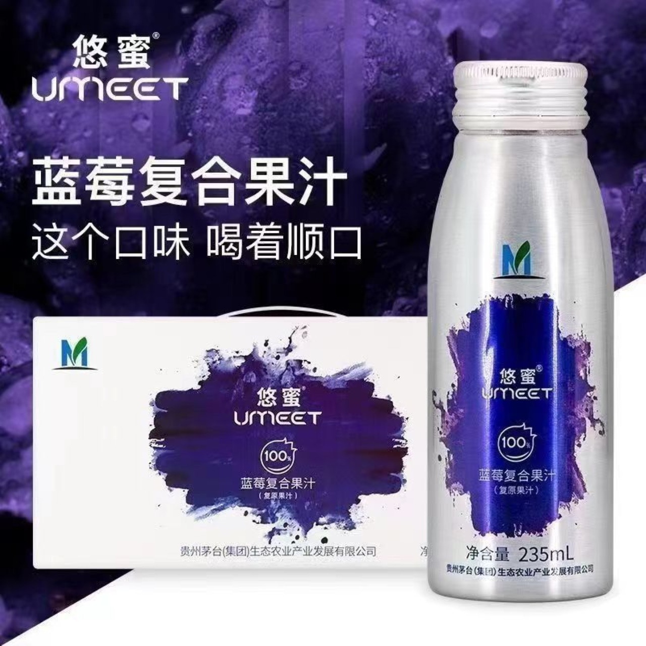2025年悠蜜老款白盒蓝莓果汁，每箱235ml*10瓶，保质期一年，新日期优势现货。