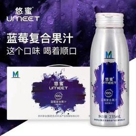 2025年悠蜜老款白盒蓝莓果汁，每箱235ml*10瓶，保质期一年，新日期优势现货。
