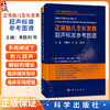 正常胎儿生长发育超声标准参考图谱 李胜利 袁鹰 文华轩 适用于各级医院超声科医师产科医师助产士产科护士等阅读参考 科学出版社 商品缩略图0