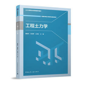 工程土力学