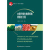 木质纤维生物质炼制原理与工程 商品缩略图1