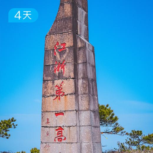 浙江屋脊✖️千八穿越 | 徒步8座1800米高峰 42公里进阶级挑战 4日 商品图1