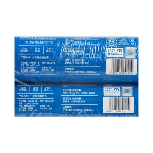 麦德龙 宜客 一次性装饰台布 200*200cm 20张*2卷 商品图5