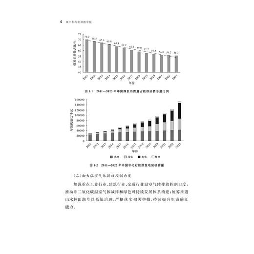 碳中和与能源数字化/哲学社会料学繁荣计划专项/哲学社会科学文库/李晓华 著/浙江大学出版社 商品图4