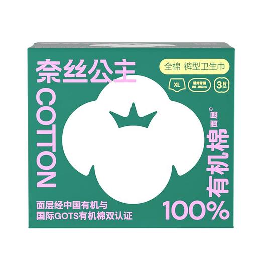 全棉时代有机棉经期裤x-L码3片3片/ 商品图0