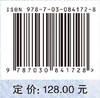 现代教育理论与实践研究 高瑜 9787030841728 商品缩略图4