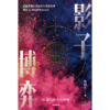 中信出版 | 影子博弈 窦国庆 著 商品缩略图2
