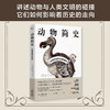动物简史:改变历史的50种动物 商品缩略图4
