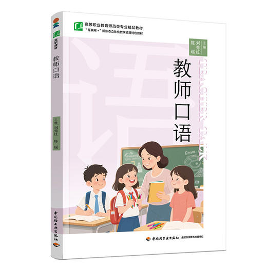教师口语 商品图0