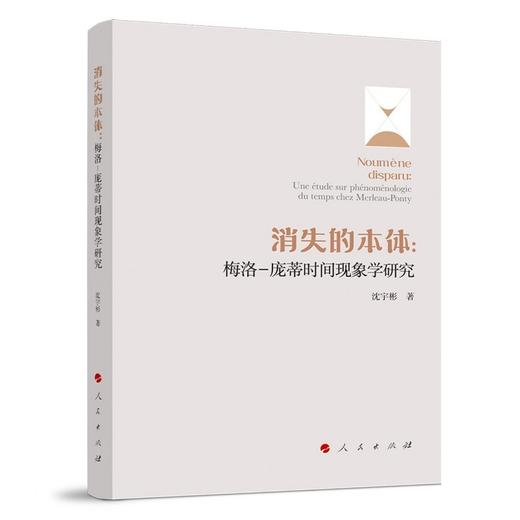 消失的本体:梅洛-庞蒂时间现象学研究 商品图0