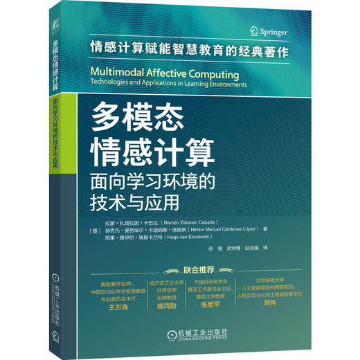多模态情感计算:面向学习环境的技术与应用 商品图0