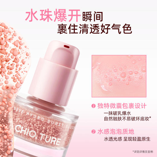 稚优泉（CHIOTURE）泡泡爆水腮红水光腮红液保湿滋润液体腮红 商品图1