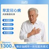 华大基因  早发冠心病风险基因检测 商品缩略图1
