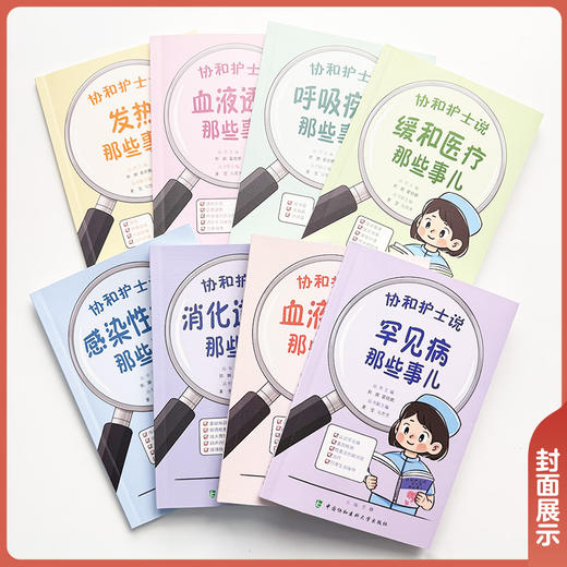 呼吸疾病那些事儿 商品图2