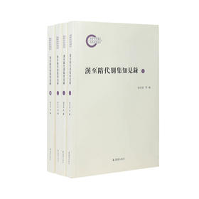 汉至隋代别集知见录(全四册)