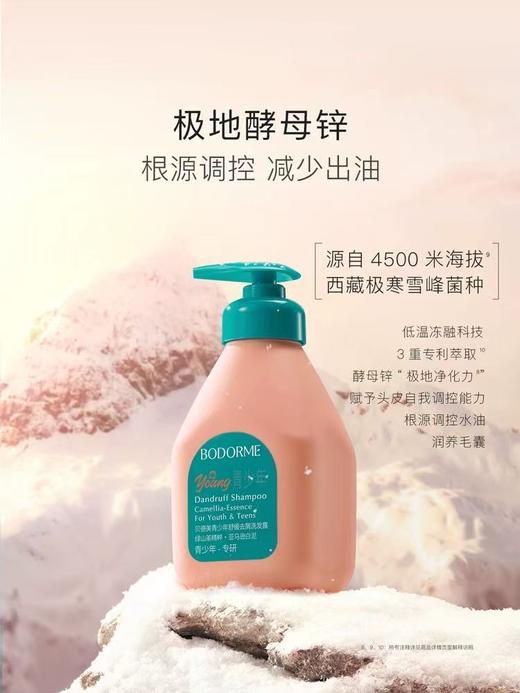【店庆提前购】8楼哈瑞咪 贝德美青少年去屑控油洗发露520ml净澈头皮清爽留香 吊牌价：79.9元 活动价：69.9元 商品图1