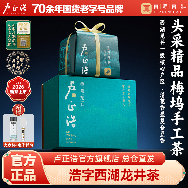 【2026年新茶上市】春茶卢正浩明前精品级西湖龙井浩字纸包200克绿茶茶叶绿茶茶叶