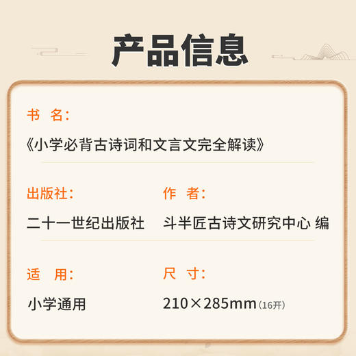 2026新版斗半匠小学必背古诗词和文言文完全解读人教版 商品图4