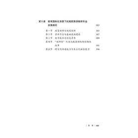 教育国际化背景下高职英语教师专业发展路径与策略研究