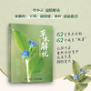 草木解忧   青少年心理成长诗词读本  62*草木诗词 62个心灵* 迷茫的青少年从诗词中恢复心力 商品缩略图0