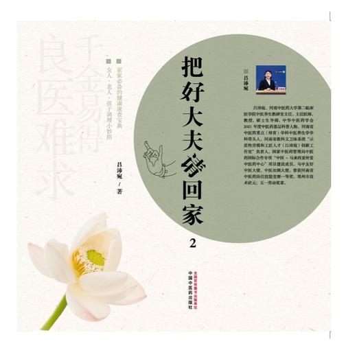 把好大夫请回家.2 商品图1