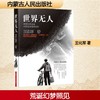 世界无人 商品缩略图0