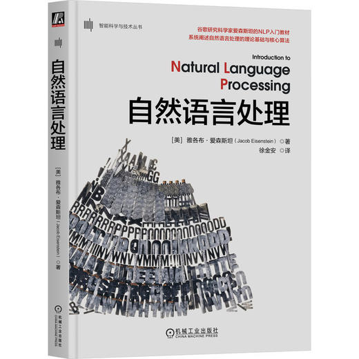 自然语言处理 商品图0