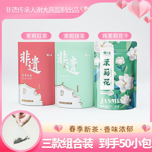 【谢大高 非遗传承】横县茉莉花 不负韶华不负花 不负风月不负卿 广西横县特产 商品图2