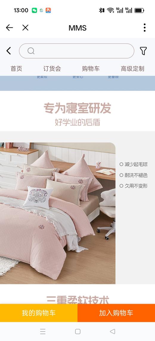 10楼梦洁宝贝件套 S2棉莱赛尔A类印花四件套 985S粉  吊牌995-1995  活动价399-799元 商品图1