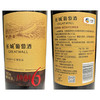 2021年中粮出品长城特制6解百纳干红葡萄酒，礼盒包装，酒精度13.5度，整箱750ml*6瓶，手提袋需要外配。 商品缩略图4