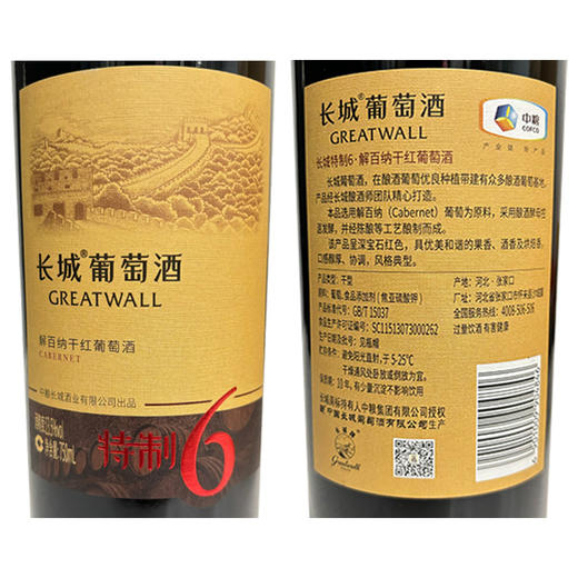 2021年中粮出品长城特制6解百纳干红葡萄酒，礼盒包装，酒精度13.5度，整箱750ml*6瓶，手提袋需要外配。 商品图4
