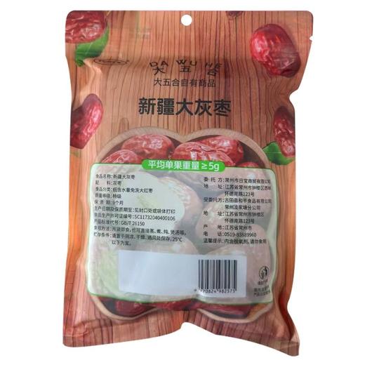 五合民时汇500g新疆大灰枣 商品图1