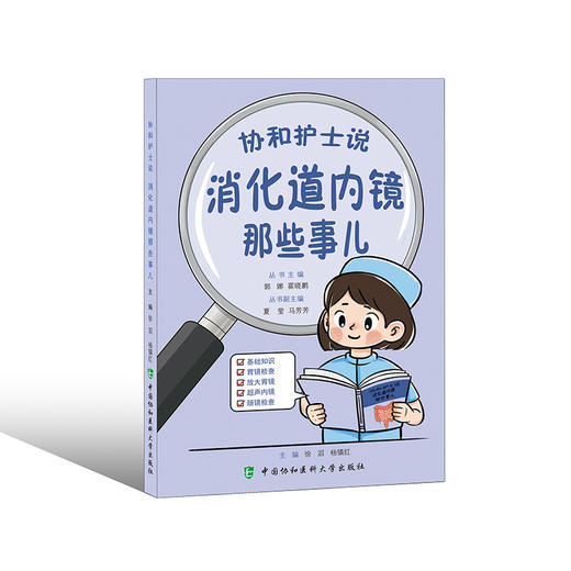 消化道内镜那些事儿 商品图0