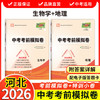 【天利38套】2026河北中考考前模拟卷 商品缩略图7