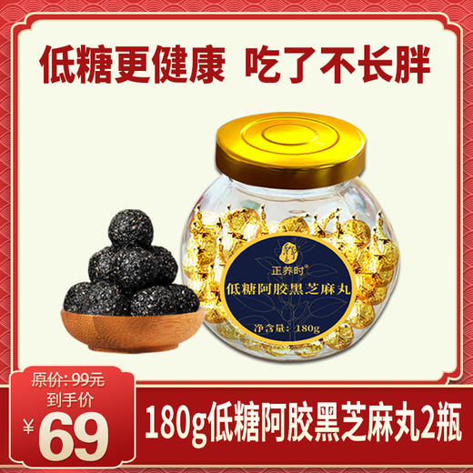 优选丨千年汉方180g 大容量 低糖阿胶黑芝麻丸，元气小零食，养颜不长胖 低糖更健康 老少皆宜全家都喜欢；无添加剂和防腐剂，低糖标准更健康！支持7天无理由，满198元参与玫瑰节抽奖，活动详情见详情页 商品图0