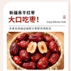 五合民时汇670g新疆吊干红枣 商品缩略图1