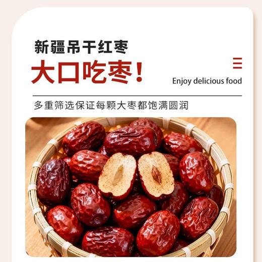 五合民时汇670g新疆吊干红枣 商品图1