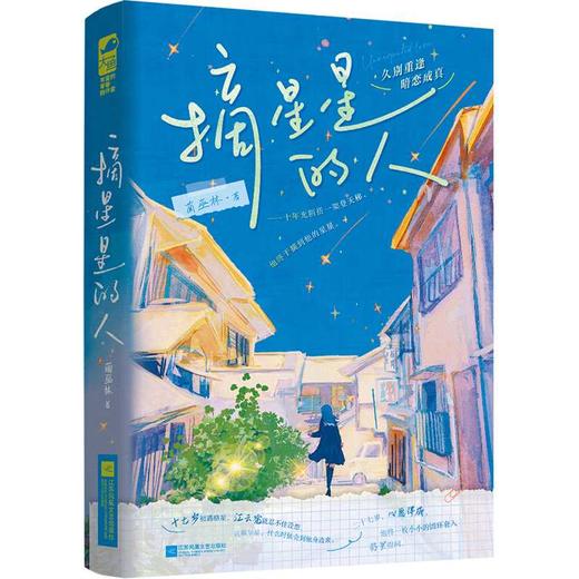 摘星星的人 商品图2