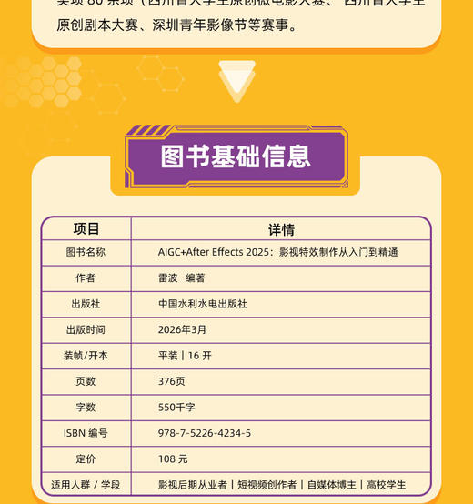 AIGC+After Effects 2025：影视特效制作从入门到精通 商品图7