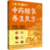 《本草纲目》中药膳食养生良方(有声版) 商品缩略图1