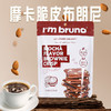 泰国进口I'm BRUNO巧克力脆皮布朗尼饼干烘培休闲网红零食 商品缩略图2