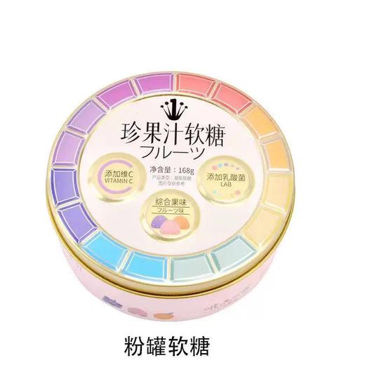 优之唯品珍果汁软糖粉罐综合水果味168g/盒 商品图0