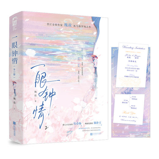 一眼钟情(全2册) 商品图1