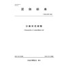 T/ISAS019-2025沙棘叶低聚肽 (团体标准) 商品缩略图4