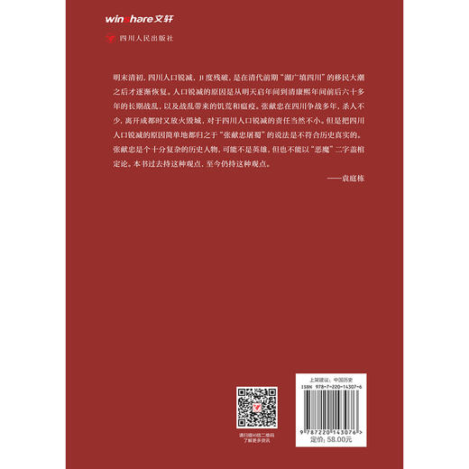 张献忠传论 商品图3