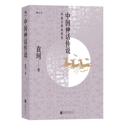 中国神话传说 商品图0