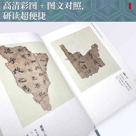 唐写本论语郑氏注及其研究(增订本) 商品图1