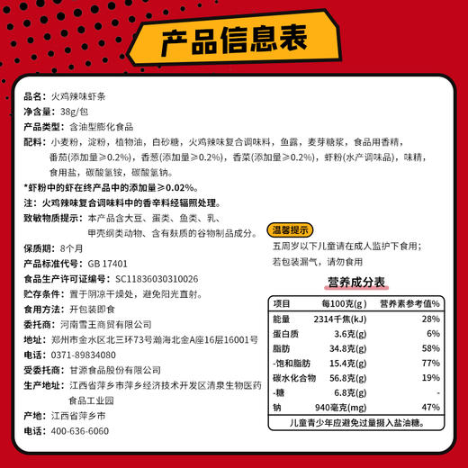 蜜雪冰城火鸡辣味虾条 休闲膨化零食 商品图4