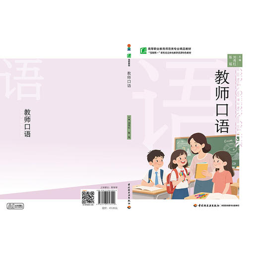 教师口语 商品图2